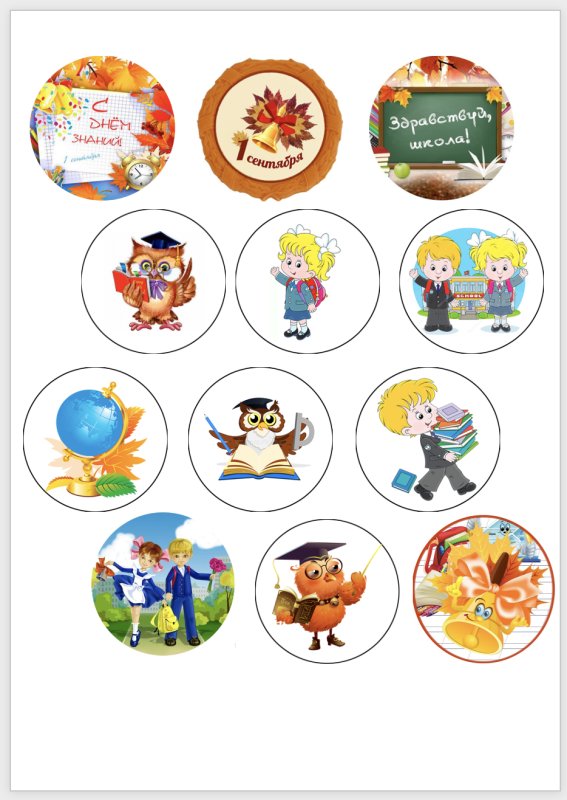 Изображение 1 сентября